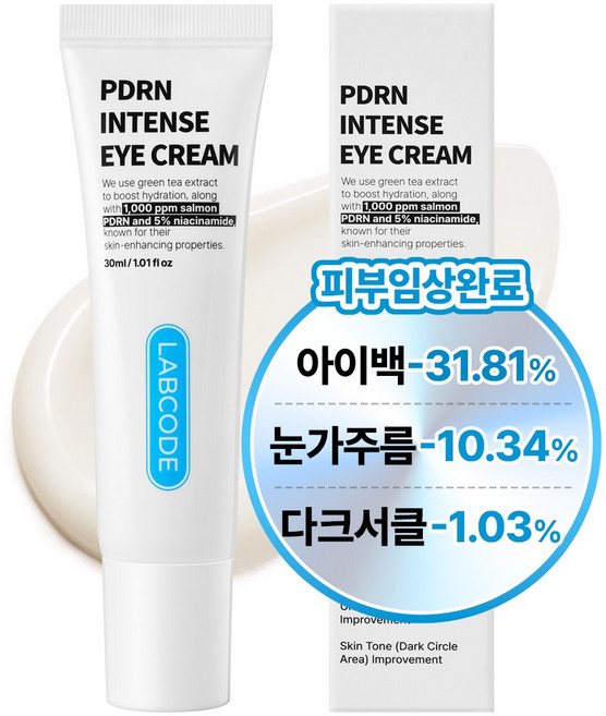 랩코드 PDRN 주름개선 눈밑 지방제거 아이크림 아이백 다크서클 크림, 1개, 30ml