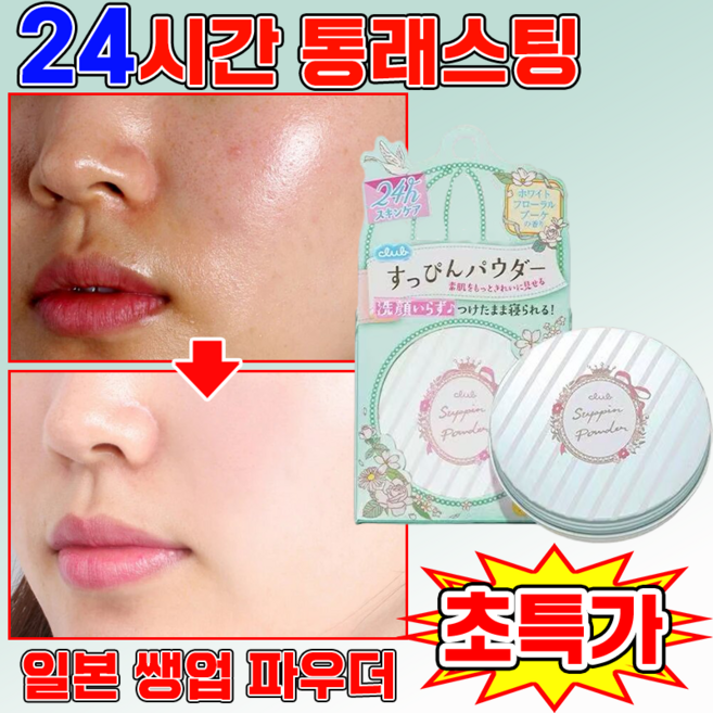 1/1+1 피니쉬 파우더 팩트 일본 쌩얼 뿌숭뿌숭 파우더 슷핀 파우더 화이트닝 촉촉한 타입 방수 땀 방지 피니쉬파우더, 1개, 화이트 플로럴 부케향