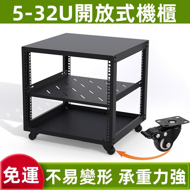 開放式機櫃 黑色冷軋鋼板 寬509x深477x高512mm, 黑色,24U 477深開放式機櫃（上下封板）, 1個