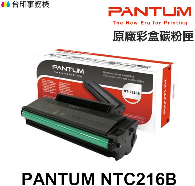 PANTUM 奔圖 NT-C216B 原廠碳粉匣, 1個
