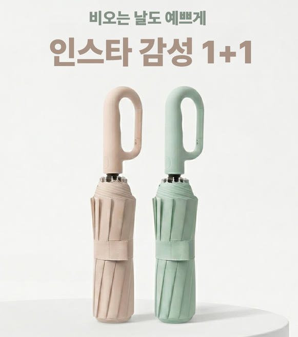 BlueMM 감성 스토리 1+1 자동 3단 우산 파스텔 컬러 카라비너 손잡이 튼튼한 암막 양우산