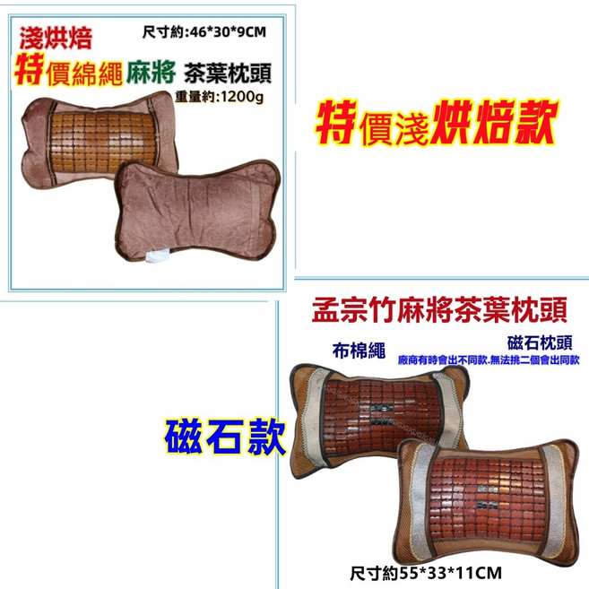 佳冠 藤邊麻將磁石茶葉枕頭 茶葉碳化布棉繩麻將枕頭 茶葉枕 磁石枕 竹片枕 麻將枕 茶葉枕頭, 1件, 特價麻將茶葉枕頭, 特價麻將茶葉枕頭