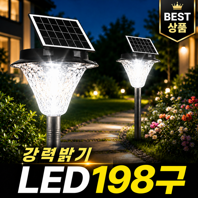 6위 - 감성플레이스 태양광 정원등 태양열 조명 전등 가로등 프리미엄 LED 198구, 프리미엄 198구, 하얀빛