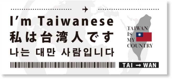 MINIPRO 行李箱貼紙_愛在迫降款 (英日韓文版16cmx7cm) 識別貼紙 我是台灣人, 白色, 1個