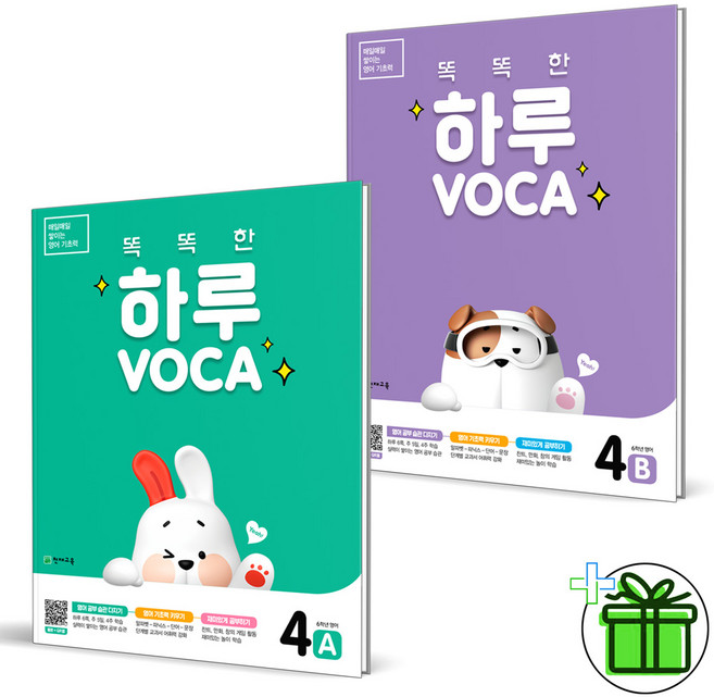 (사은품) 똑똑한 하루 보카 4A+4B (전2권) VOCA 초6, 초등6학년