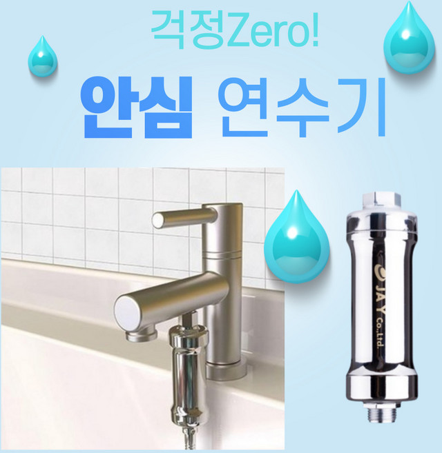 건강윤선생 가정용 신혼부부 집들이 선물 화장실 욕실 용품 악세사리 수돗물 녹물 염소 제거 정수 살균 수도 꼭지 세면대 샤워 기 필터 수전 추천 연수기, 1개