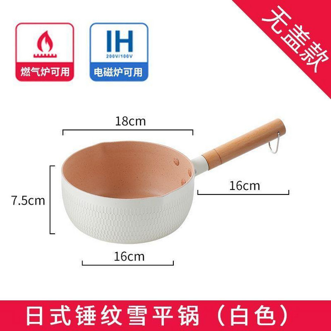 日式雪平鍋牛奶鍋不粘鍋泡麪湯鍋麥飯石家用燃氣電磁爐輔食煮鍋, 1個, 無蓋 電磁爐與明火通用 ,18cm白色