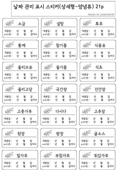 주성몰 방수 라벨 스티커 (단품) - 냉장고 양념통 소분용기 화장품 유통기한 소비기한 날짜 표기, 1개, 화이트 방수 라벨