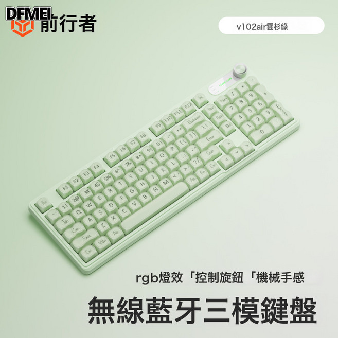 DFMEI V102漿果紅側刻機械手感鍵盤三模遊戲辦公高顏值靜音女生, BSUN TOY, 如圖, V102air雲衫綠-三模-2000毫安電池