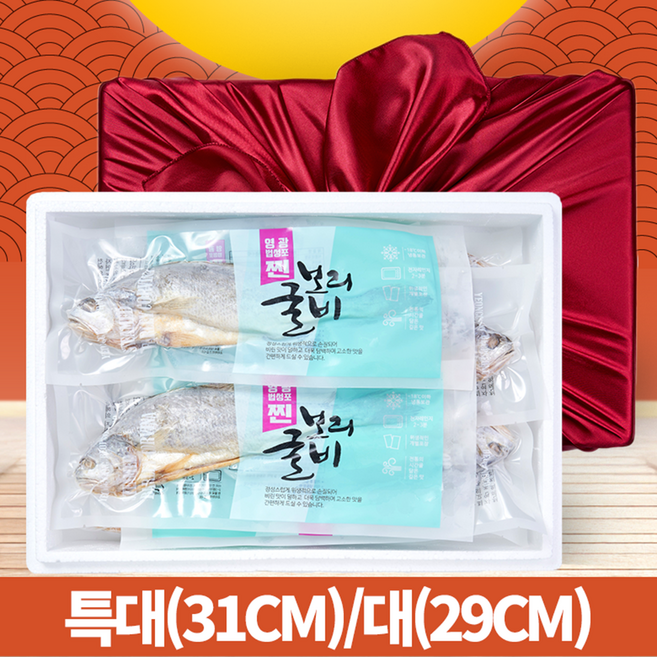 론크 영광 법성포 보리굴비 특대 29cm 31cm 선물세트 5미 10미 내장제거 손질 낱개포장 국산 선물세트 부세 선물용 고급 황금보자기 포장 녹차티백 포함, 31cm내외