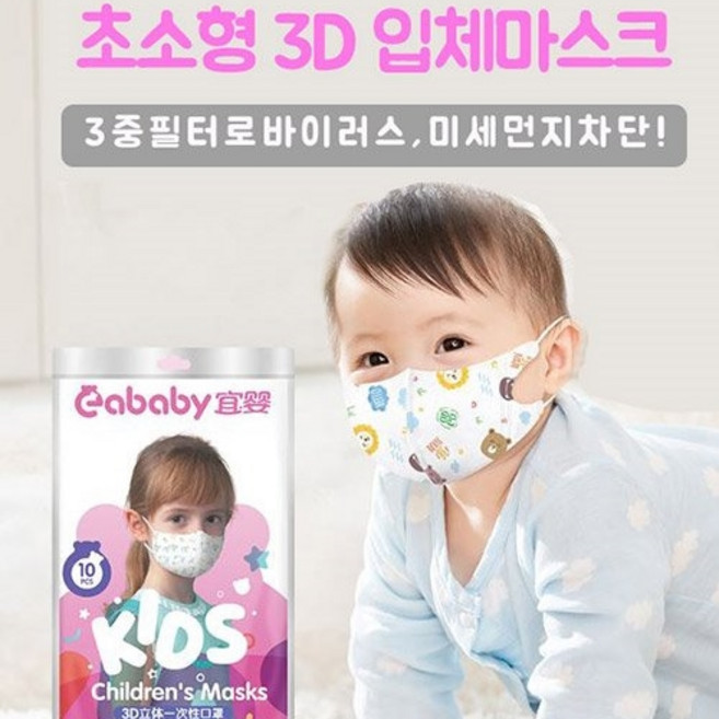 kc인증 초소형 3D 입체 마스크 10매 (0세이상추천) (마스크 스트랩증정), 1개