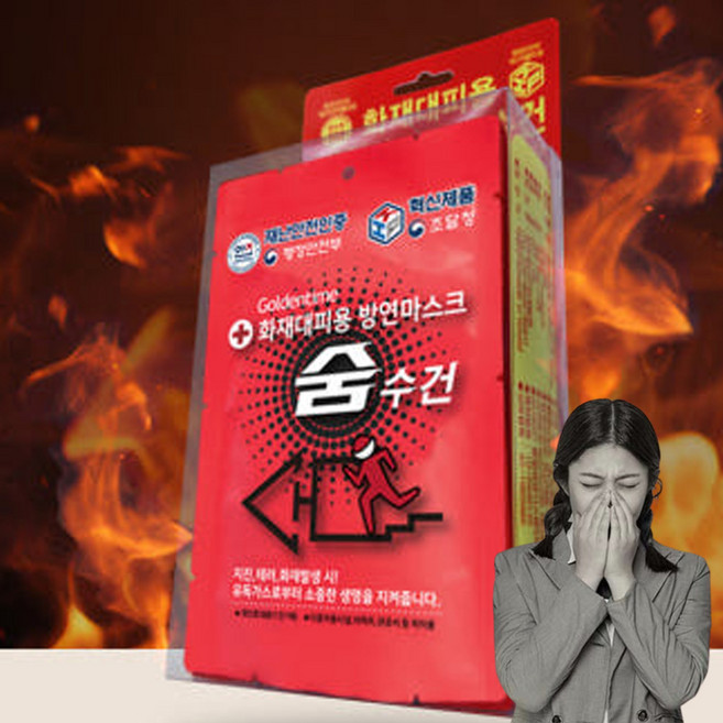 방연마스크 화재대피용 구조 숨수건 습식 송기 스모컷 일상타파 안면 마스크, PET 보관함, 5개입, 1세트