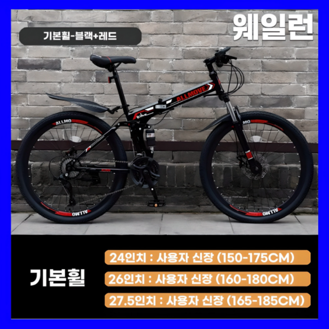 웨일런 튼튼한 MTB 산악 접이식자전거 21단 변속 입문용 휴대용 출퇴근 마실용 남녀공용, 1. 24인치 (150~175cm 추천), 3. 블랙 레드 + 기본휠, 1개