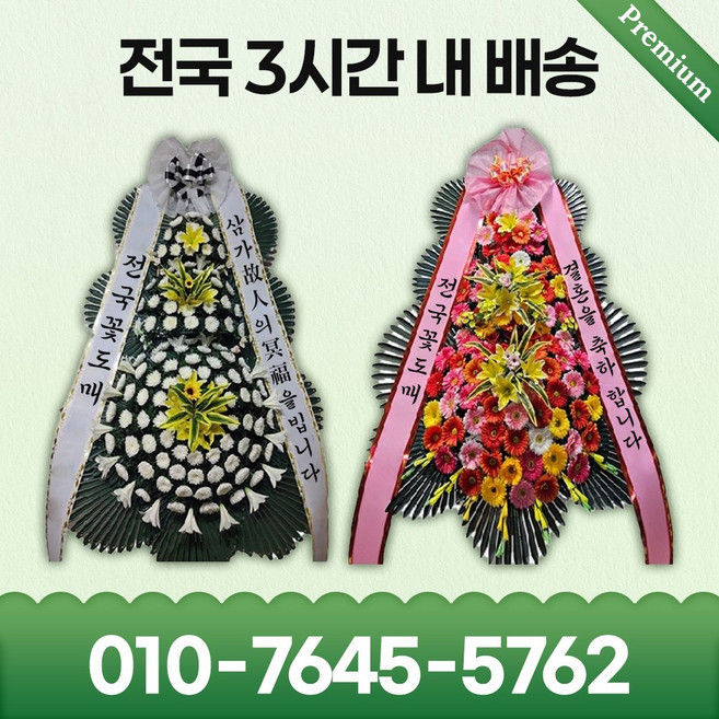근조3단화환(기본형) 근조화환 장례식장 경조화환 3시간이내배송 총알배송 전국배송 (광역시/서울), 근조3단화환(기본)