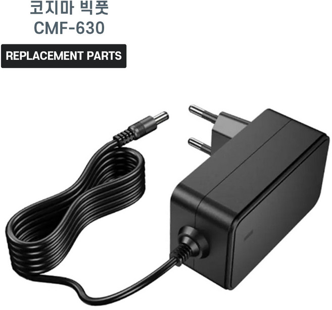 코지마 빅풋 CMF-630 발마사지기 호환 충전기 어댑터 아답타
