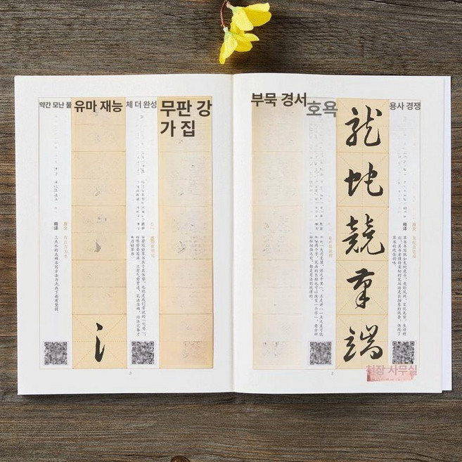 왕희자 초결가 베껴쓰기 기초 연습 서예 초급자 학생, 1개, 단일 항목