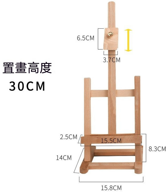藝彙良品 榉木台式小畫架