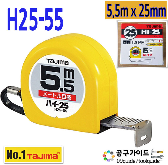 줄자(수동)_H25-55BL 5.5M 단품, 1개