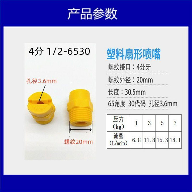 栋源 PP塑料扇形喷嘴, 1/2+6530 買10送2共發12個, 1個