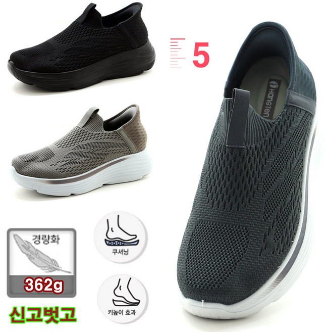 [서서신는 남성 키높이 슬립온] 오래신어도 발편한 니트스판 메쉬 워킹 런닝 데일리 푹신한 고무창 5cm