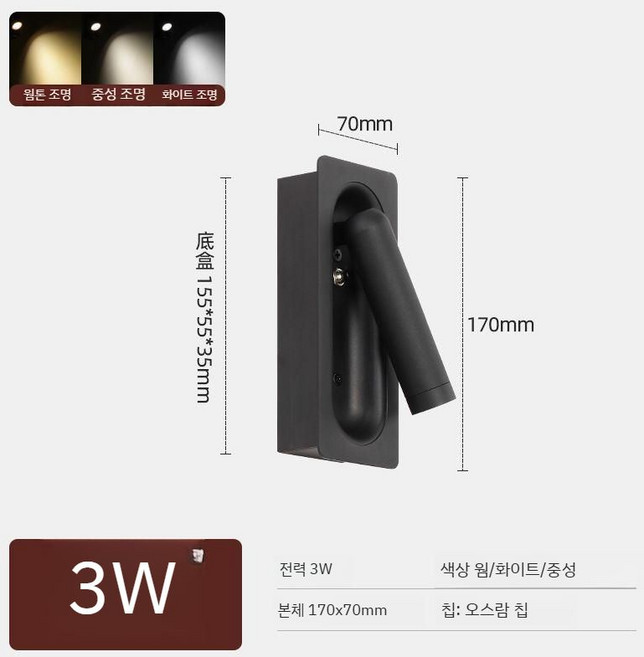 침대헤드조명 매립등 간접 벽등 갤러리 무드등 인테리어 침실, 블랙, 3W/3000k