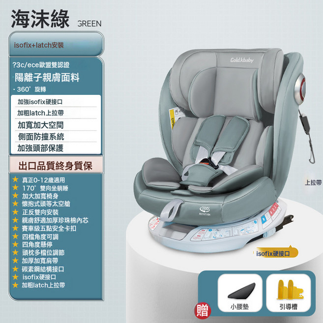金可貝貝兒童安全座椅汽車用嬰兒安全坐椅安全嬰兒座椅0到4歲通用, 1個, 薄荷綠【0-12歲通用】isofix+latch+360旋轉:如圖所示