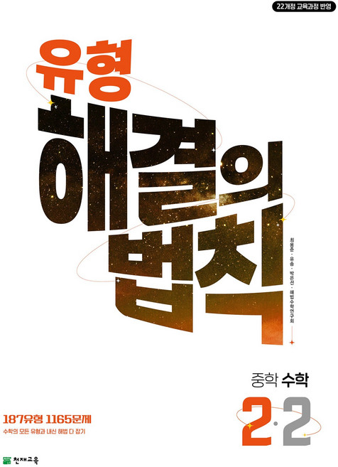 (22개정) 유형 해결의 법칙 수학 중 2-2 (2026), 수학영역, 중등2학년