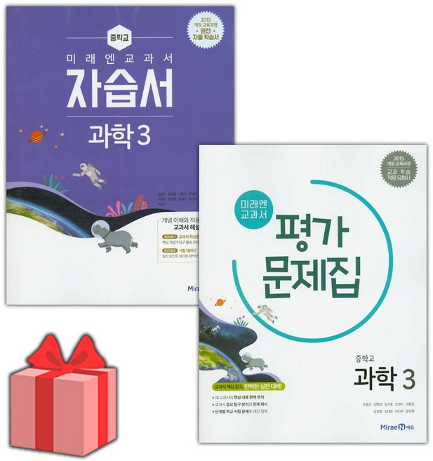 2026년 미래엔 중학교 과학 3 자습서+평가문제집 세트 (김성진 전2권 중등), 과학영역