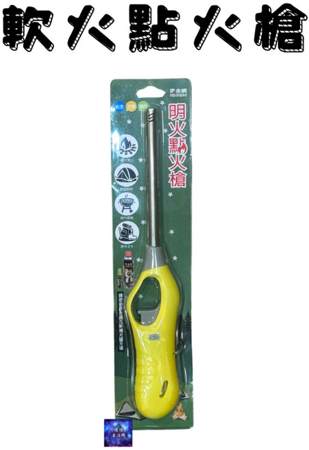 黑金剛 防風 噴火槍 可填充 火焰調整大小 安全開關, 1個, 軟火