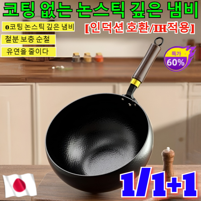 [1/1+1 세트]코팅 없는 논스틱 깊은 냄비 수입한 고순도철제 냄비 무코팅 철 후라이팬 철분 보충 순수 철