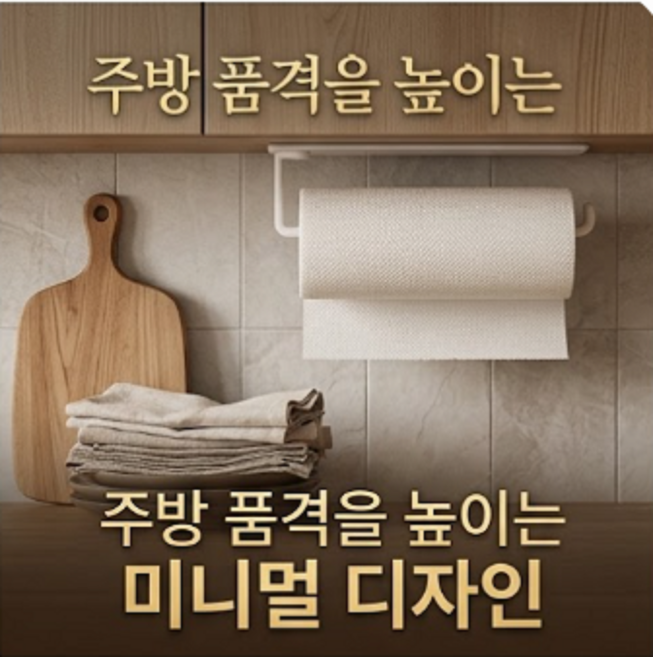 이지홈 키친타월 자석거치대 냉장고 스테인리스부착, 1개, 밀키화이트
