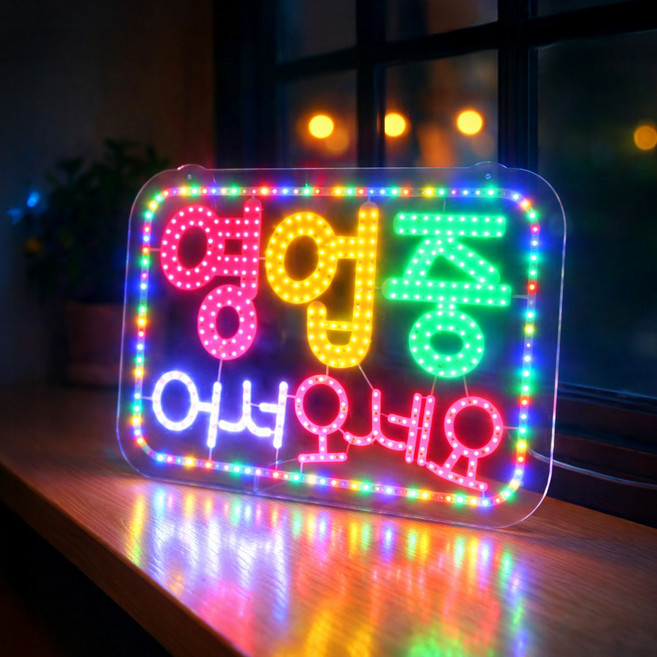 LED보드나라 프리미엄 모듈 전광판 대형 영업중 어서오세요 3색 LED보드 LED간판 오픈 네온 사인, 1개, A-1_기본 구성품 (전원선1.5m)