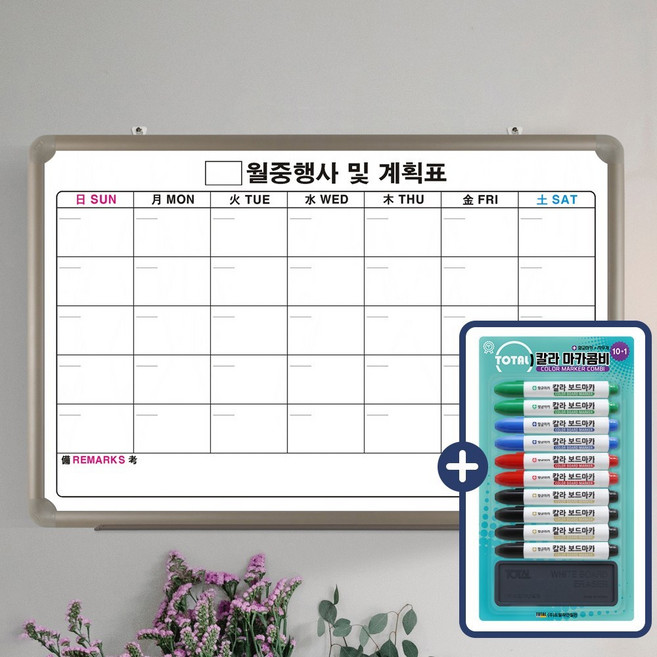 자석 월중행사표A 달력형 + 칼라 마카콤비 세트, 알루미늄