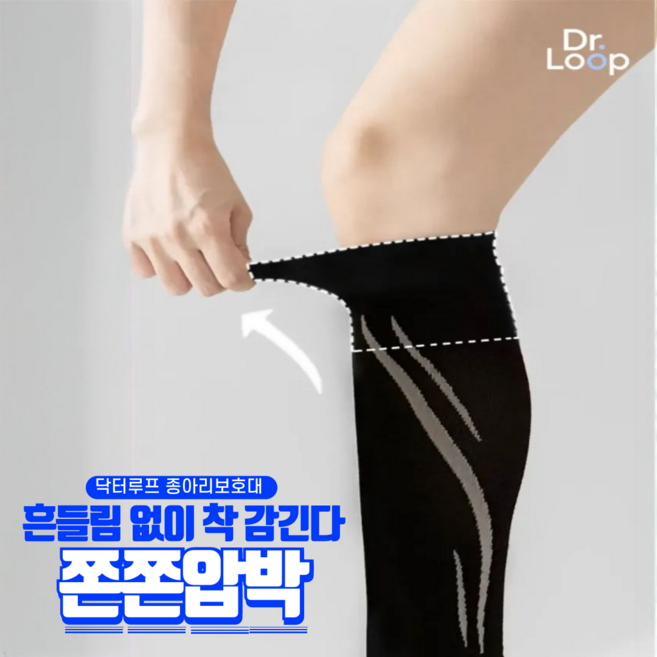 닥터루프 종아리 보호대 카프 슬리브 압박밴드, 1세트, 블랙