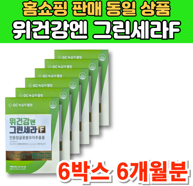 위건강엔 그린세라 F 에프 액상 인동 덩굴 꽃봉오리 금은화 추출물 세콕시로가닌 위에 위장에 좋은 영양제 위 점막 보호제, 6세트, 30매입