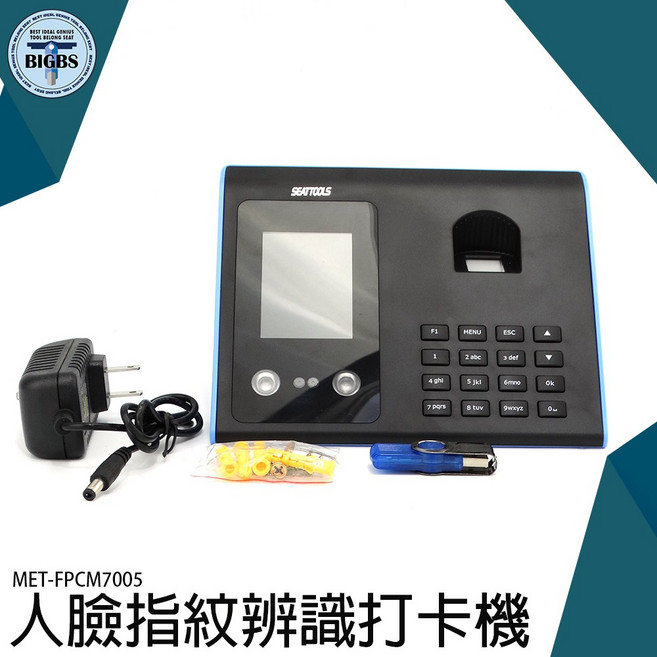 SEAT TOOLS 指紋人臉一體機 考勤機 MET-FPCM7005, 1個