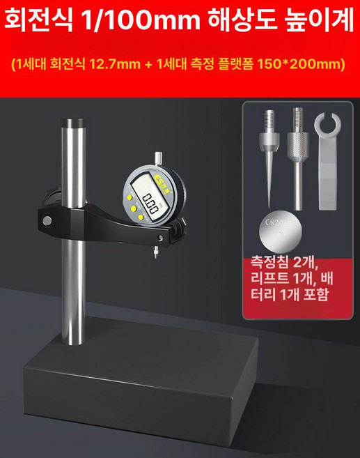 일상감각 디지털 화이트게이지 계측기 고도계 인디케이터, 회전 퍼센트 높이계 범위 12.7 + 플랫폼 150x2, 1개