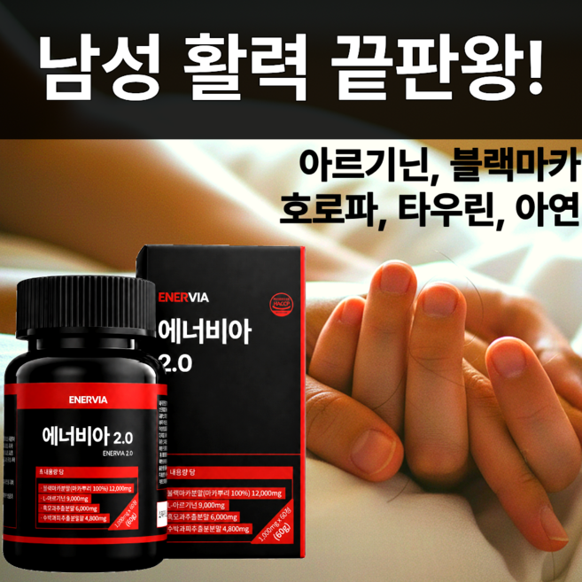 고함량 아르기닌 블랙마카 아연 남자활력 남자선물, 3개, 20회분