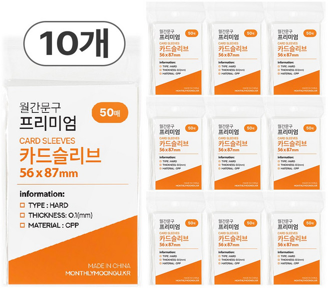 월간문구 포토카드 포카용 슬리브 하드슬리브 5687 50매, 투명 10개