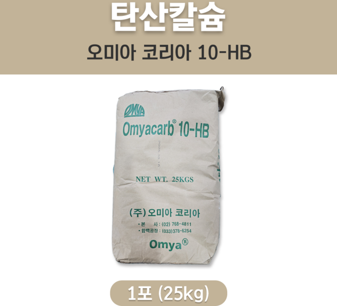 탄산칼슘 중탄 25kg(10-HB) 건축 페인트 운동장가루, 1개