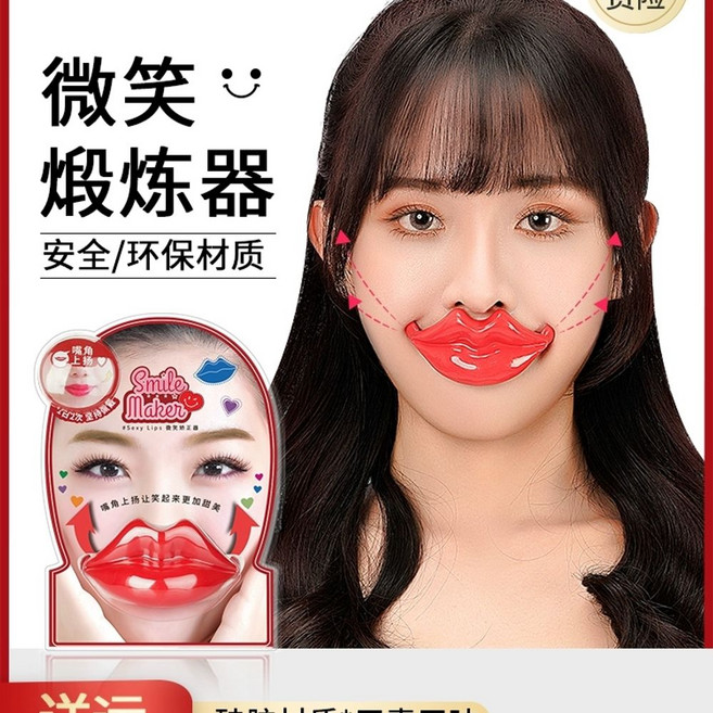 입꼬리올리기 미소교정기 입꼬리교정기