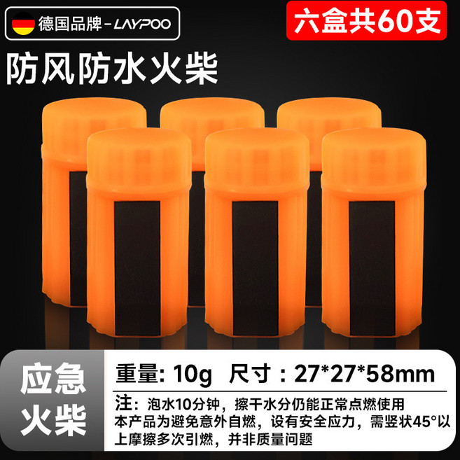 LAYPOO 防風防水火柴, 1個, 【優質木材❤6桶/共60支】應急防災火柴