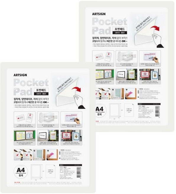 아트사인 포켓패드 A4 흰색, 2개