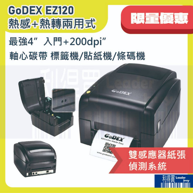 GoDEX EZ120 桌上型條碼機 熱感熱轉兩用, 1個, +銅版紙35*25mm+全蠟5cm各1捲,一般標籤印製(不改機)