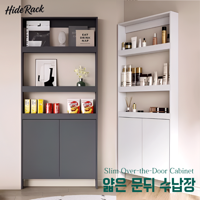 HideRack 얇은 문뒤 수납장 틈새 다용도 폭좁은 슬림 높은 가구, 화이트