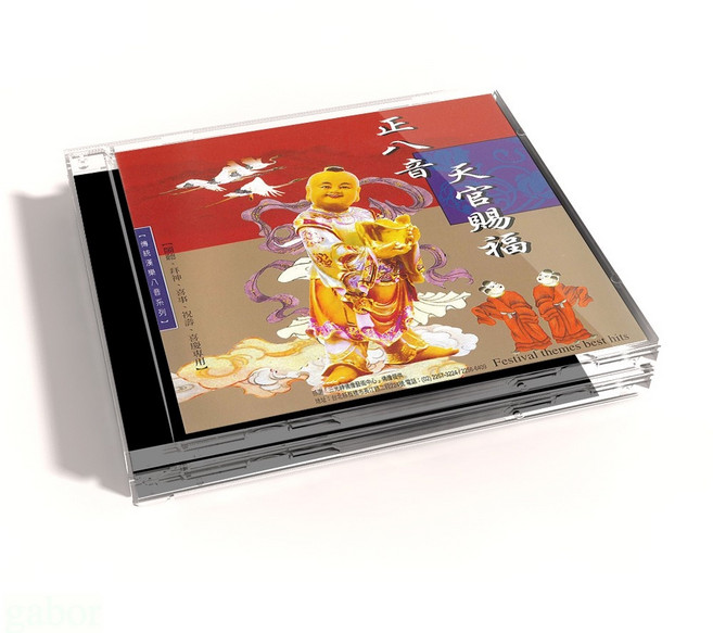 新韻傳音 正八音 天官賜福 CD：傳統國樂 感受祥瑞 舒緩身心靈
