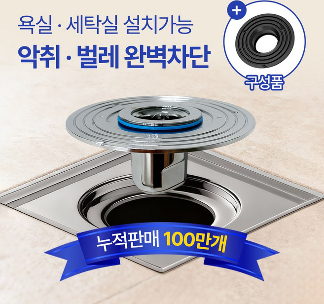 국민트랩 냄새차단 하수구트랩, 1개