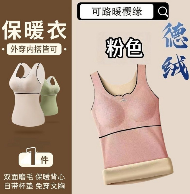 保暖背心 自帶胸墊 德絨保暖發熱背心女加絨加厚內搭打底防寒冬季胸墊秋冬季