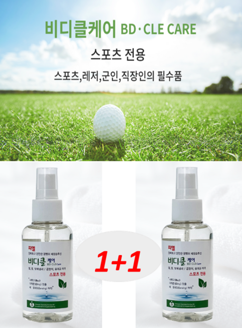 비디클 친환경 세정제 담배냄세탈취제 골프장 요양시설항균 반려동물케어 새집증후군, 120ml, 2개
