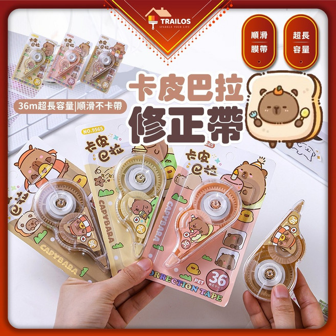 翠樂絲 卡皮巴拉修正帶 水豚造型 學生文具 6公尺, 1個